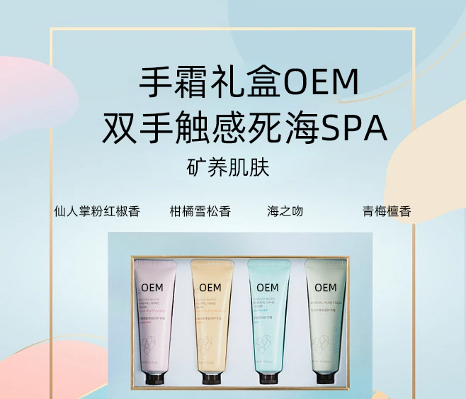 玉溪市_护手霜OEM 补水保湿 滋养手部 修护去死皮 嫩白滋养 护手霜代加工贴牌