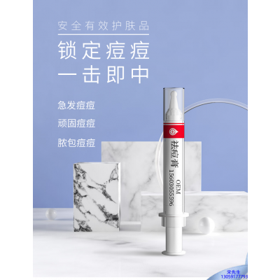 玉溪市_祛痘膏OEM 男女青春痘祛痘膏祛痘印 痘印修复