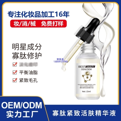 玉溪市_寡肽精华液OEM ODM代加工