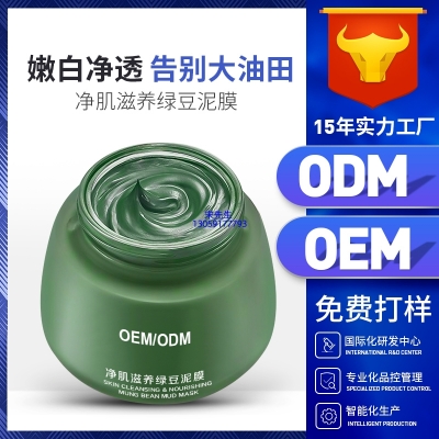 玉溪市_泥膜深层清洁补水保湿绿豆泥膜 泥膜oem/OEM加工贴牌