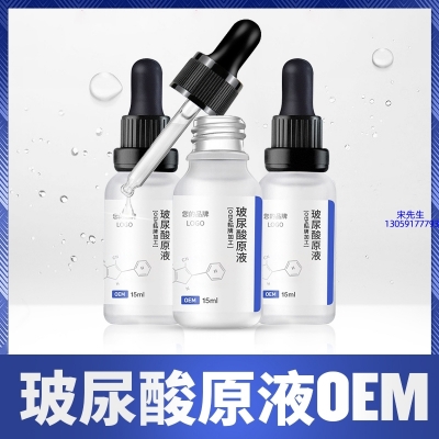 玉溪市_保湿抗皱小分子透明质酸原液OEM  玻尿酸原液oem加工贴牌