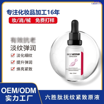 玉溪市_六胜肽抚纹紧致原液OEM ODM代加工