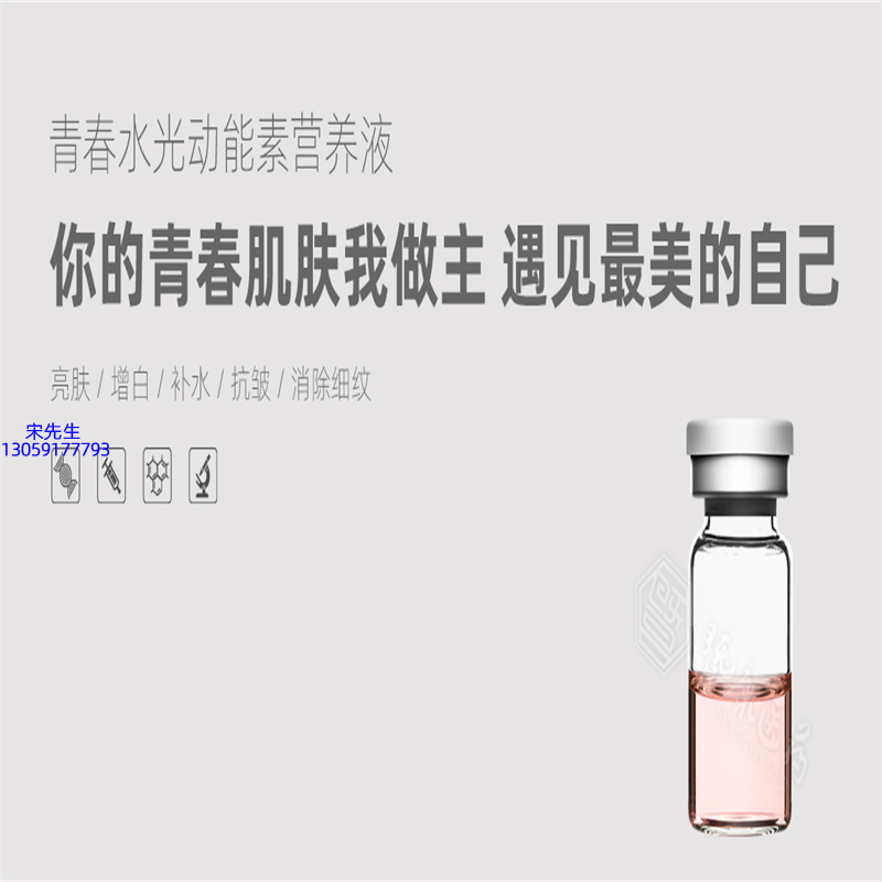 玉溪市_水光动能素精华原液OEM定制