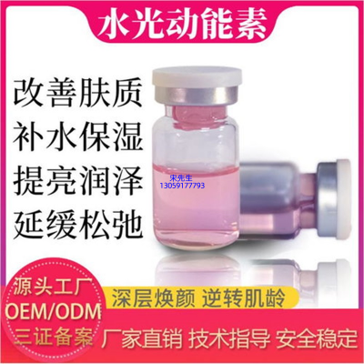 玉溪市_水光动能素精华原液代加工
