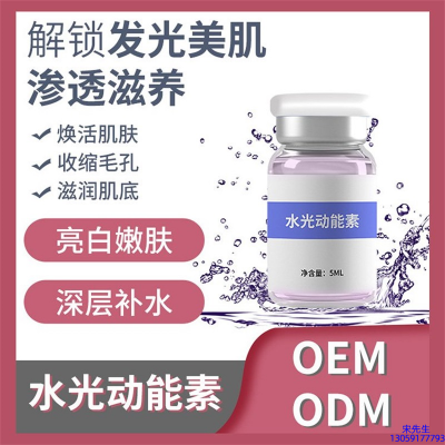 玉溪市_水光动能素精华原液美白亮肤