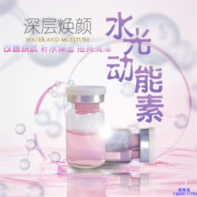 玉溪市_水光动能素OEM定制